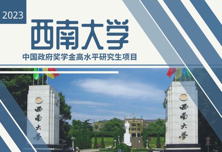 2023 SWU Chinese Government Scholarship High Level Postgraduate Program