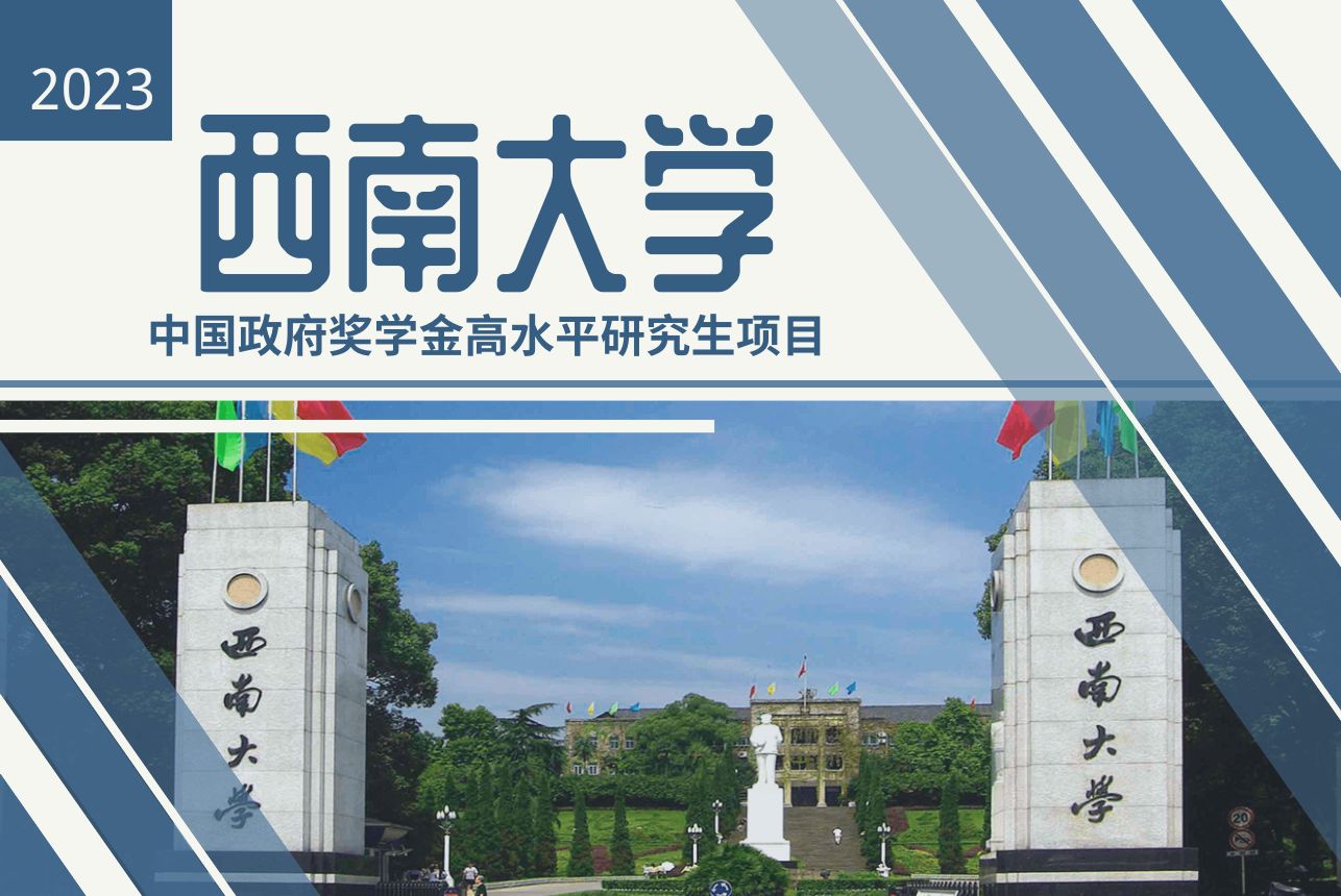 2023 Southwest University Chinese Government Scholarship High Level Postgraduate Program - China Scholarship - Study in China-China Scholarship - Study in China