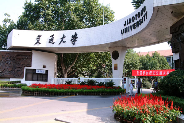 2023年西安交通大学中国政府奖学金