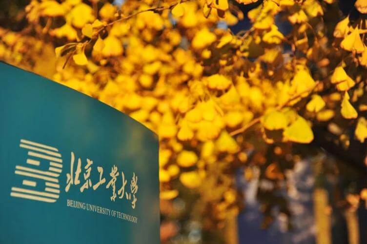2022 年北京工业大学中国政府奖学金高校自主招生