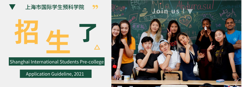 Shanghai International Students Pre-college 2021​