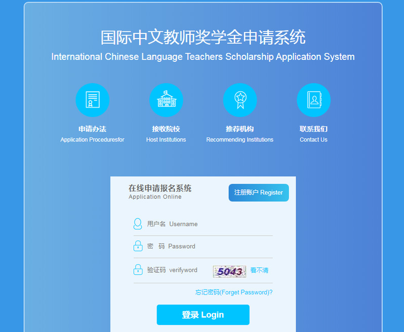 2021年哈尔滨工程大学国际中文教师奖学金