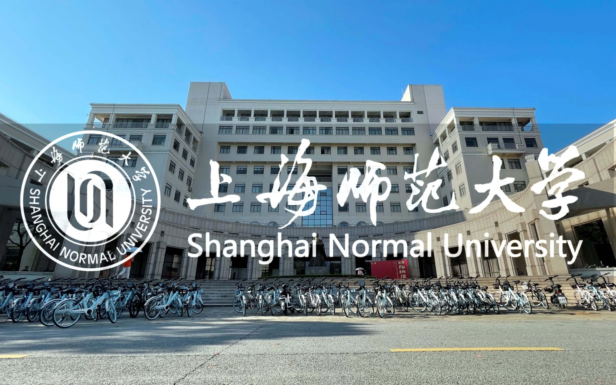 2022 Shanghai Normal University Shanghai International Students Pre-college Scholarship Program