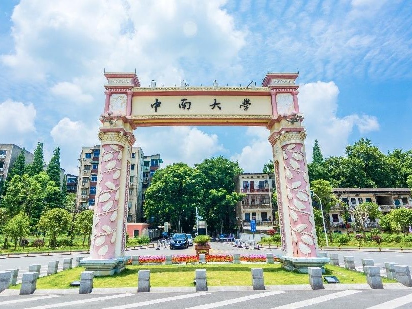 2022 Central South University International Chinese Language Teachers Scholarship Program