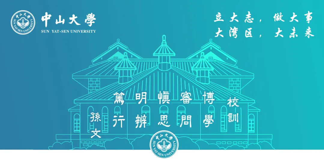 图片[7]-2023年中山大学中国政府奖学金 - China Scholarship - Study in China-China Scholarship - Study in China