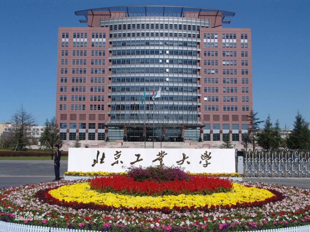 2023年北京工业大学中国政府奖学金高水平研究生项目