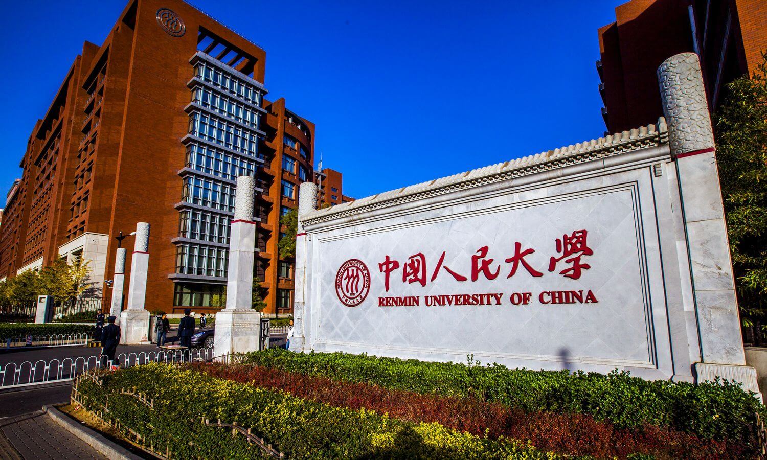 2023年中国人民大学中国政府来华留学卓越奖学金项目
