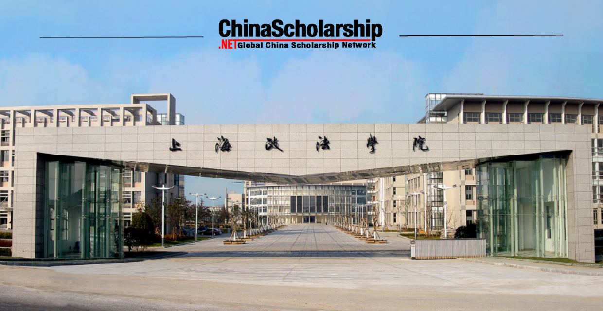 2021年上海政法学院上海市政府奖学金项目 - China Scholarship - Study in China-China Scholarship - Study in China