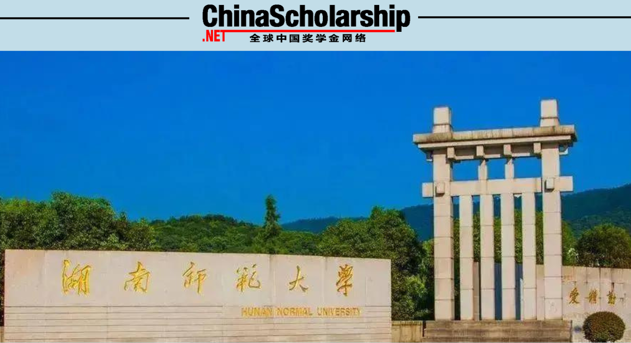 2023 Hunan Normal University Chinese Government Scholarship High-Level Graduate Enrollment Project - China Scholarship - Study in China-China Scholarship - Study in China