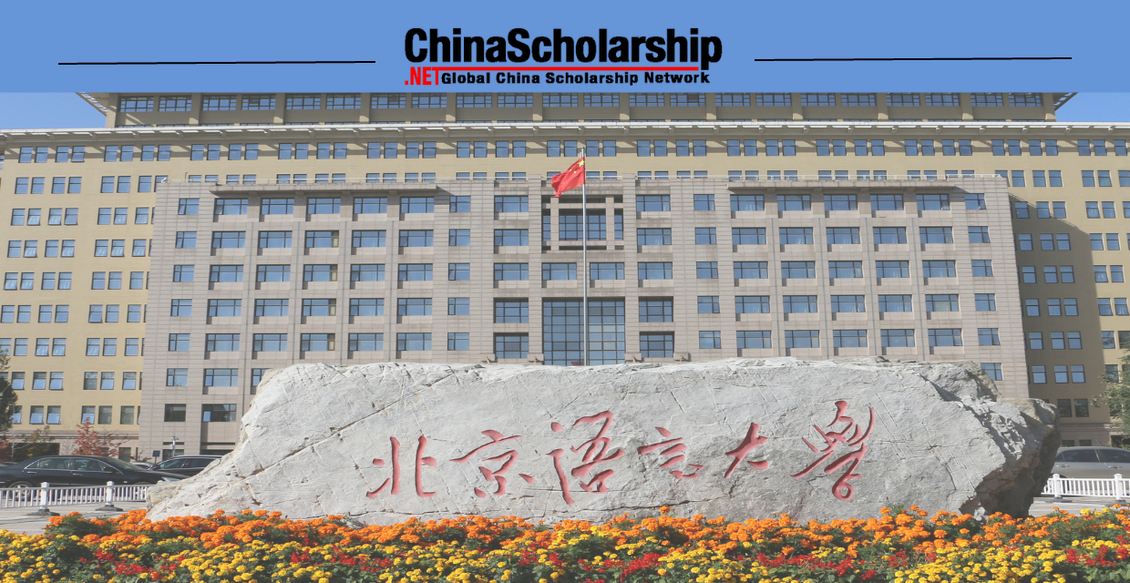 2023年北京语言大学春季国际中文教师奖学金项目 - China Scholarship - Study in China-China Scholarship - Study in China