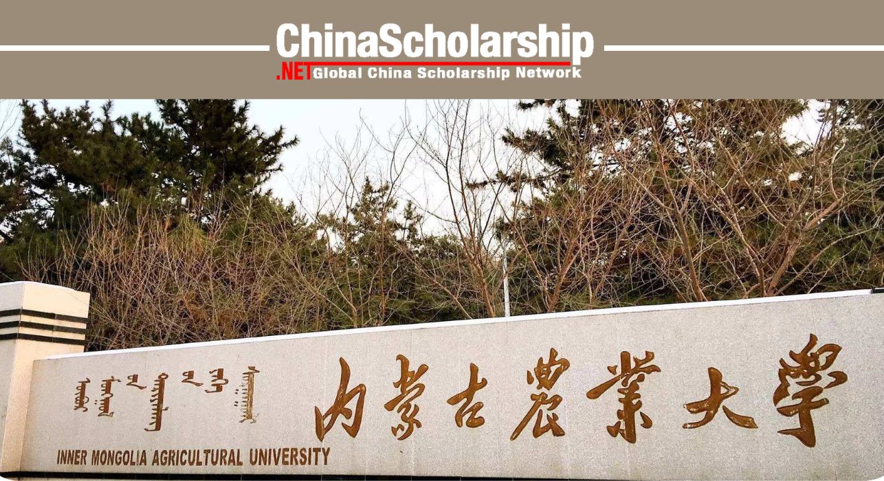 2023年内蒙古农业大学中国政府奖学金 - China Scholarship - Study in China-China Scholarship - Study in China