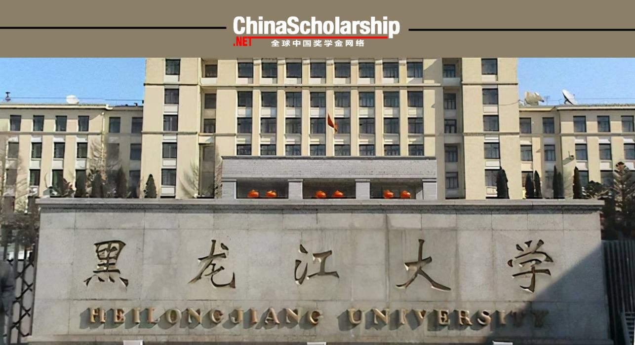 2023年黑龙江中医药大学中国政府奖学金项目 - China Scholarship - Study in China-China Scholarship - Study in China