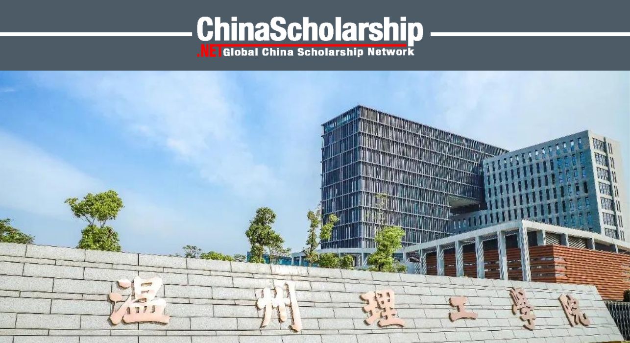 2022年温州理工学院法学院省政府奖学金 - China Scholarship - Study in China-China Scholarship - Study in China