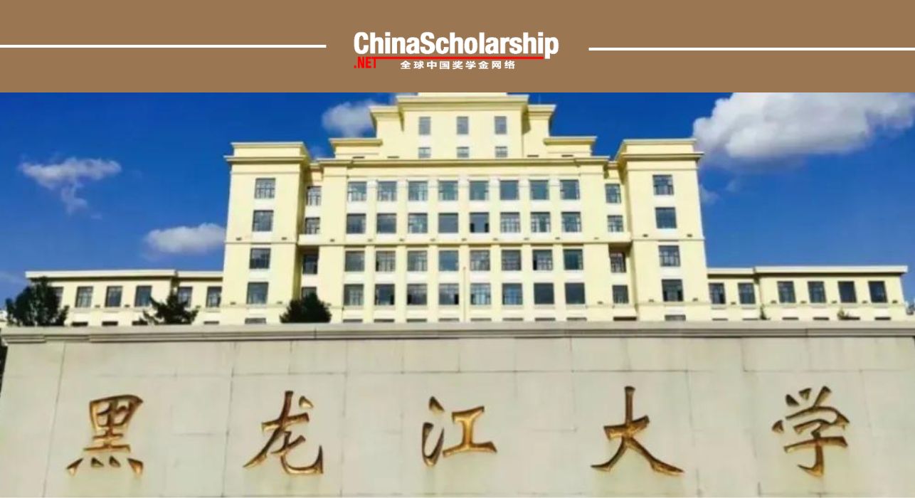 2023年黑龙江中医药大学孔子学院奖学金项目 - China Scholarship - Study in China-China Scholarship - Study in China