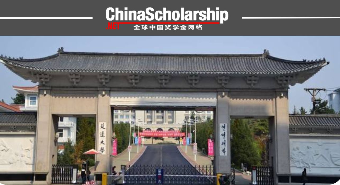 2023年延边大学中国政府奖学金 - China Scholarship - Study in China-China Scholarship - Study in China