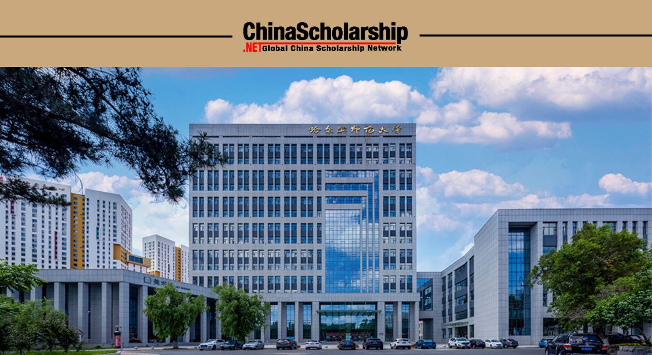 2023年哈尔滨师范大学中国政府奖学金高水平研究生项目 - China Scholarship - Study in China-China Scholarship - Study in China