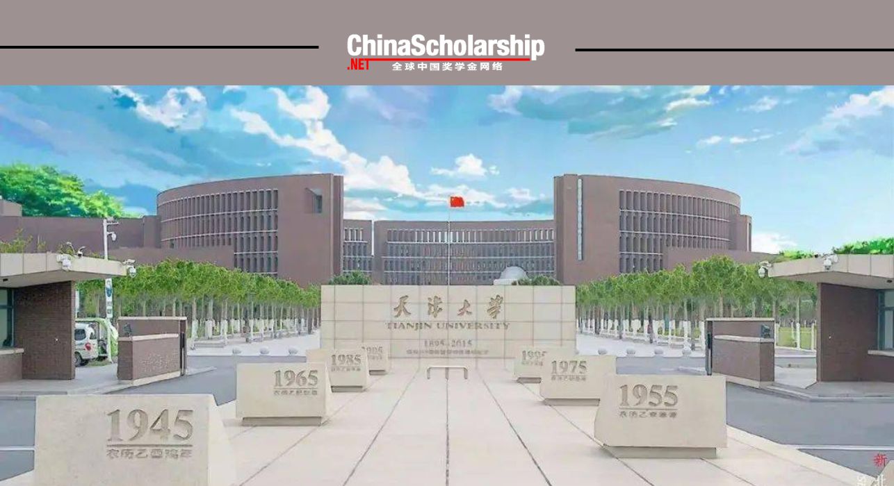 2023年天津大学中国政府奖学金高水平研究生项目 - China Scholarship - Study in China-China Scholarship - Study in China