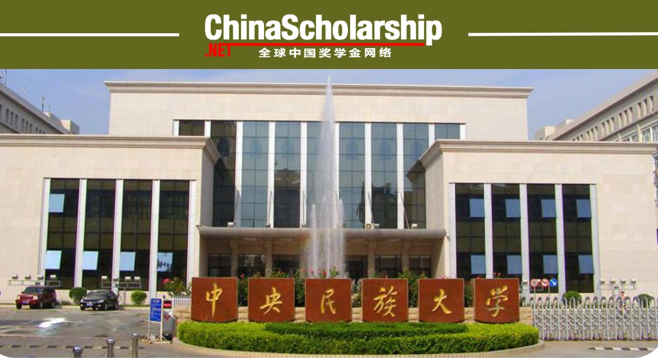 2022年中央民族大学国际中文教师奖学金 - China Scholarship - Study in China-China Scholarship - Study in China
