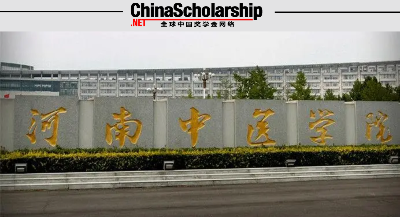 2022年河南中医药大学中国政府奖学金高校研究生招生项目 - China Scholarship - Study in China-China Scholarship - Study in China