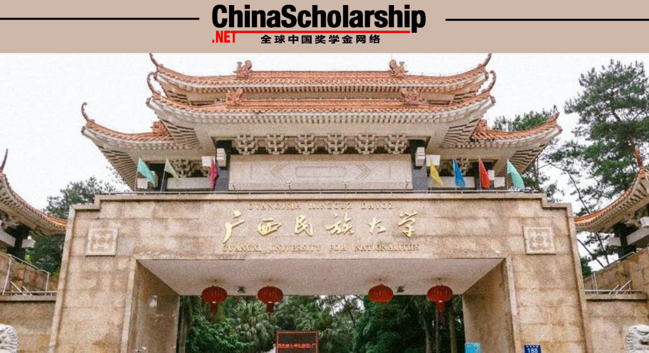 2023年广西民族大学中国政府奖学金高水平研究生招生项目 - China Scholarship - Study in China-China Scholarship - Study in China