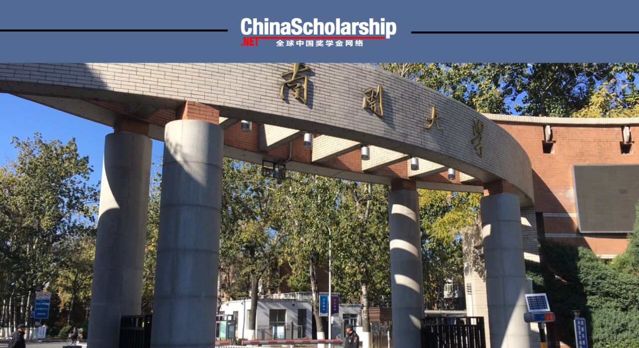 2022年南开大学招生简章项目 - China Scholarship - Study in China-China Scholarship - Study in China