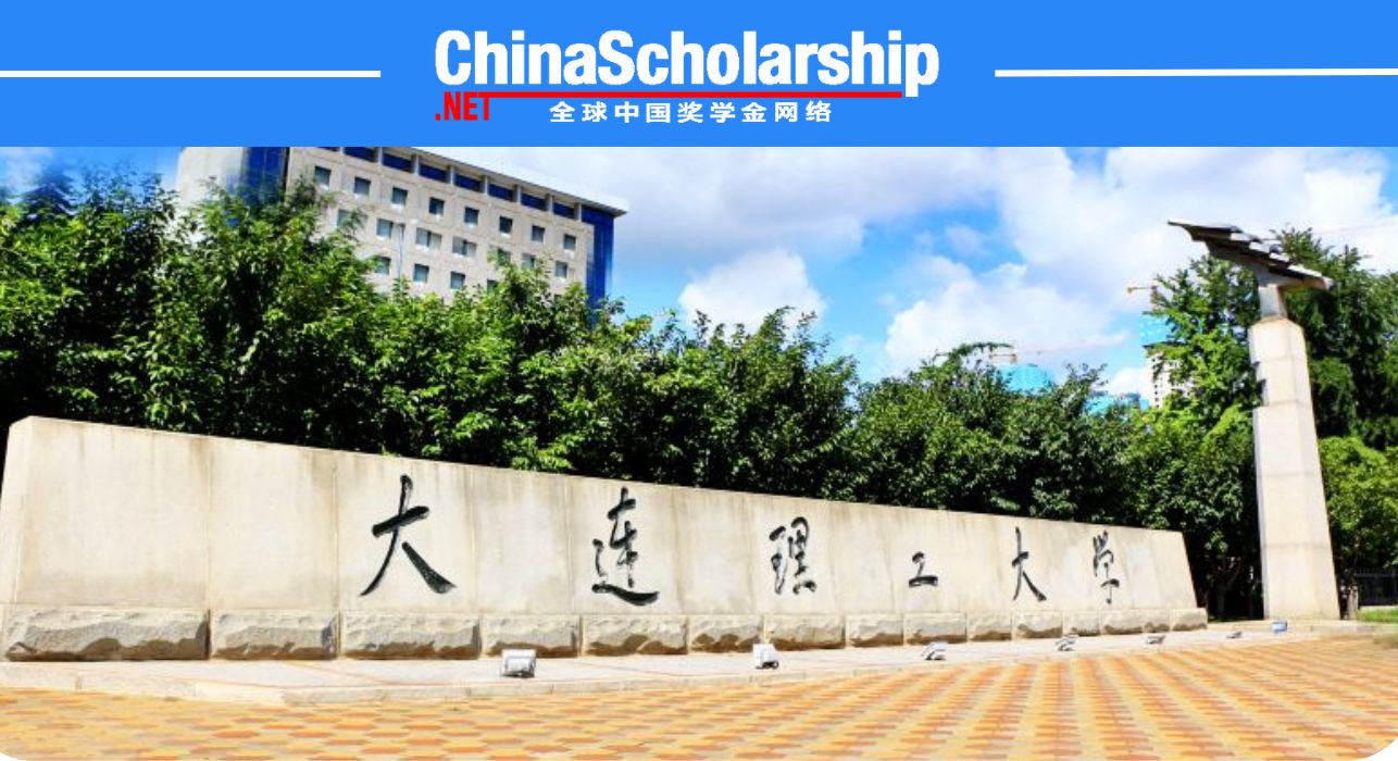 2023年大连理工大学国际学生校长奖学金 - China Scholarship - Study in China-China Scholarship - Study in China