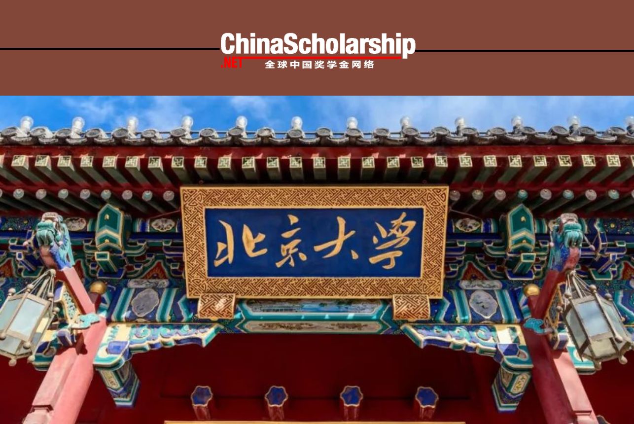 2022年北京大学外国留学生新生奖学金系列 - China Scholarship - Study in China-China Scholarship - Study in China