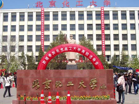 2023年北京化工大学留学生硕博项目