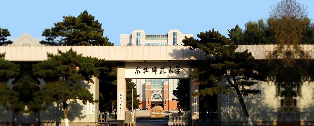 2021年东北师范大学国际中文教师奖学金
