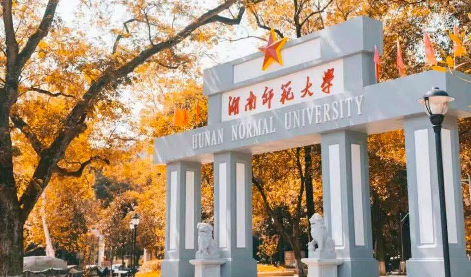 2022年湖南师范大学国际学生招生简章