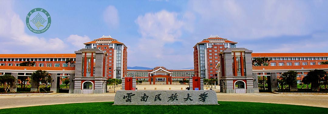 2023年云南民族大学中国政府奖学金项目