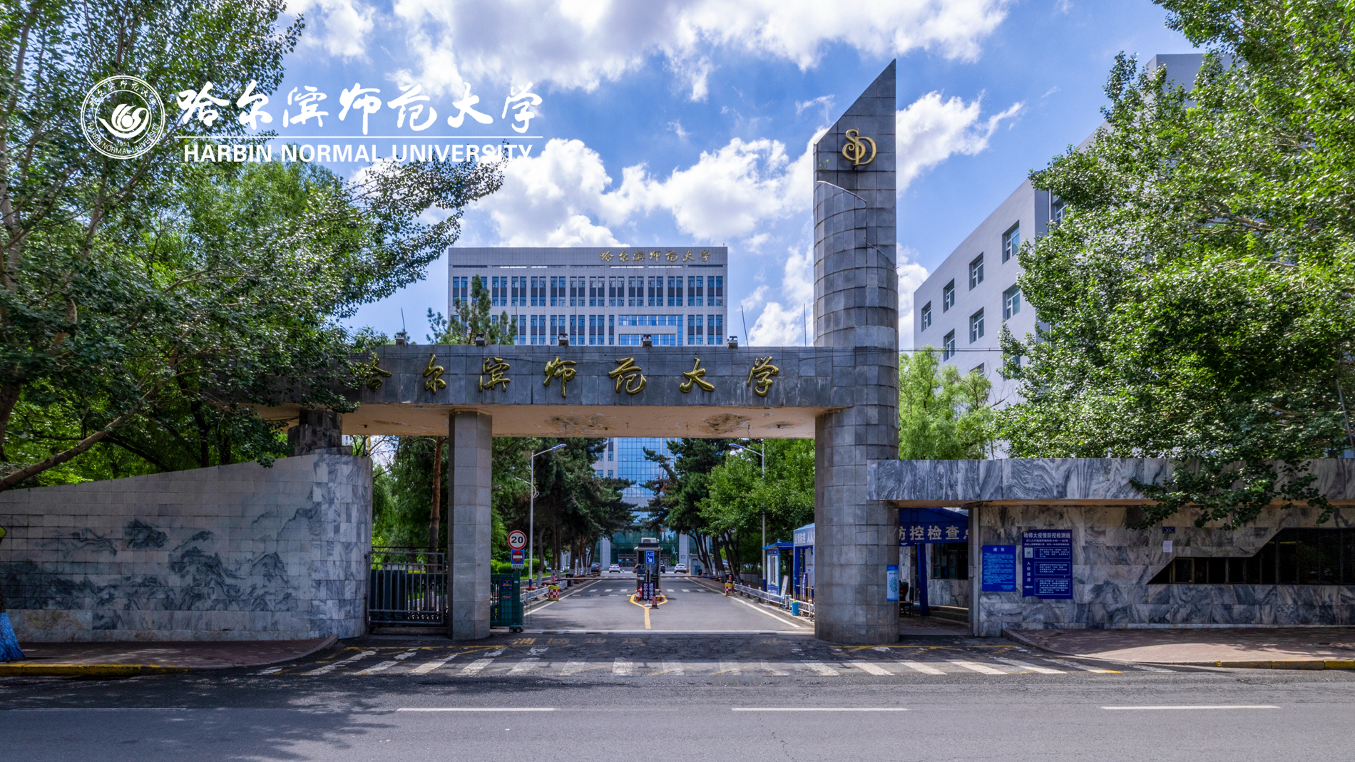 2023年哈尔滨师范大学国际中文教师奖学金项目