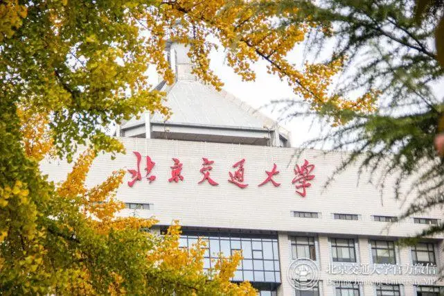 2023年北京交通大学国际学生招生项目