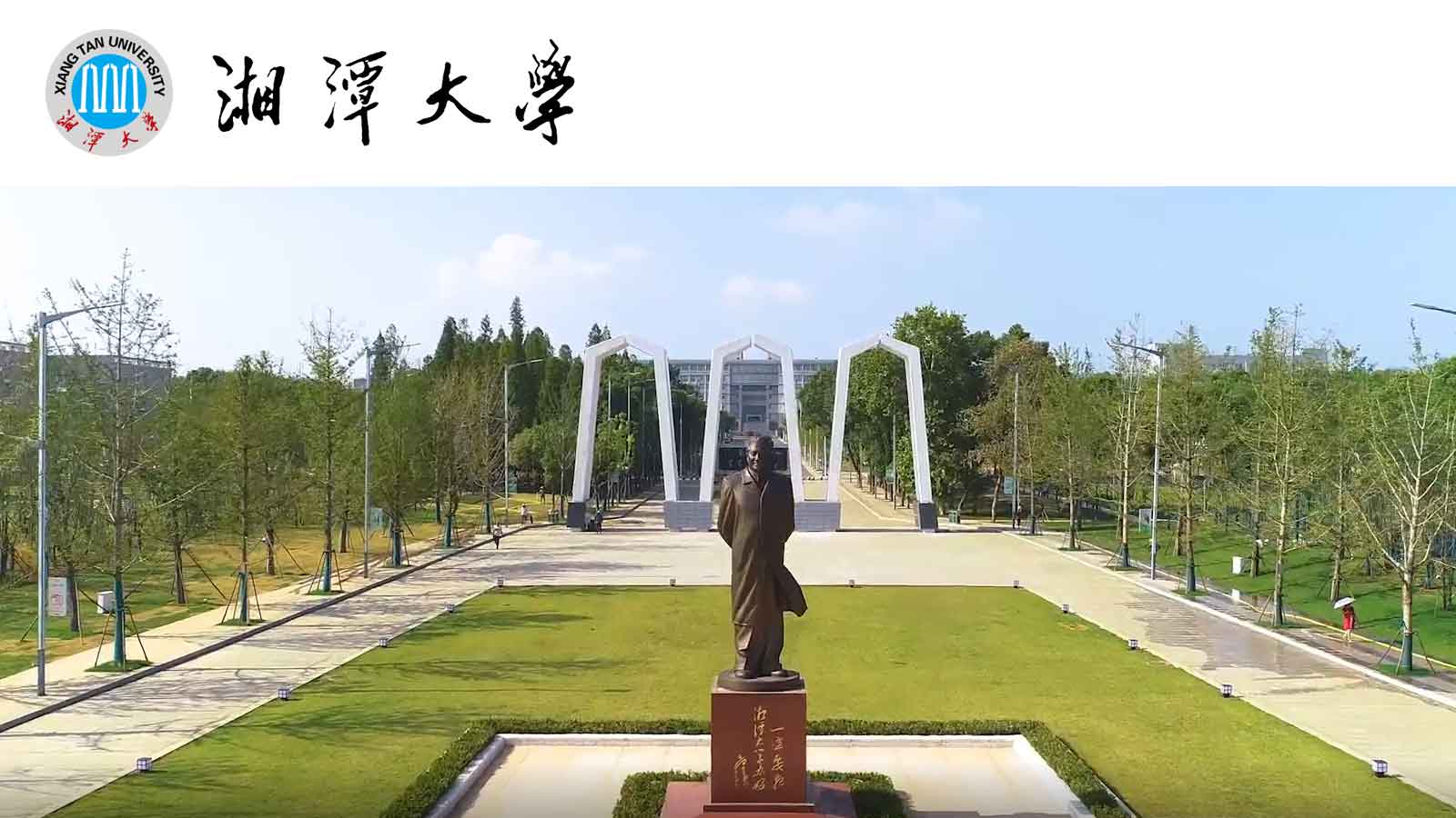 2022年湘潭大学国际中文教师奖学金