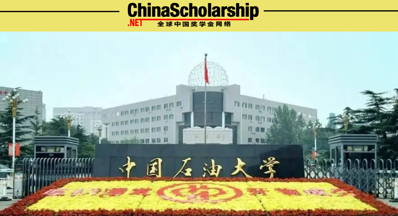 2023年中国石油大学北京奖学金招生项目 - China Scholarship - Study in China-China Scholarship - Study in China