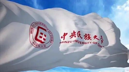 图片[1]-2023年中央民族大学国际中文教师奖学金申请办法