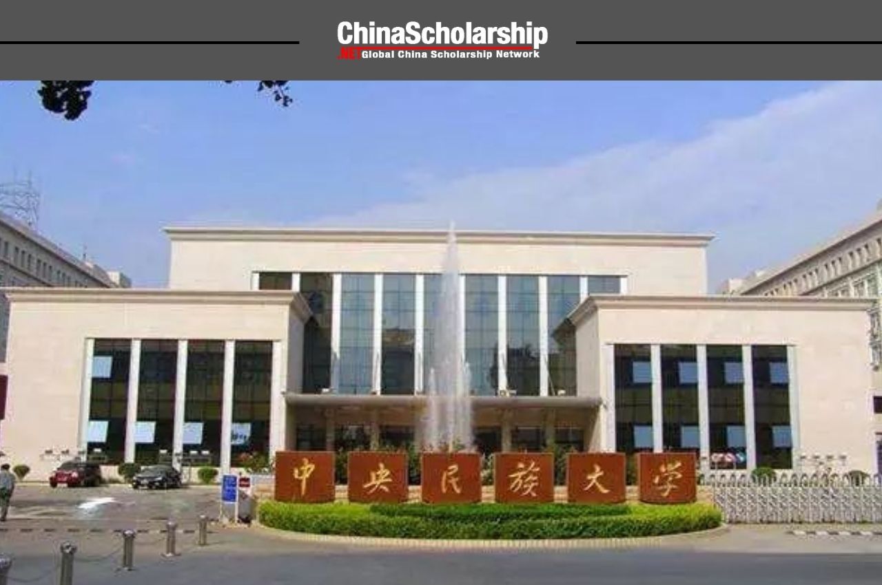 2022年中央民族大学国际中文教师奖学金申请办法