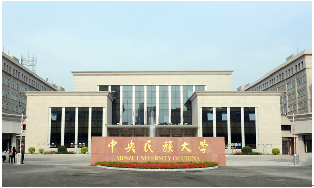 图片[3]-2024中央民族大学中国政府奖学金高水平研究生