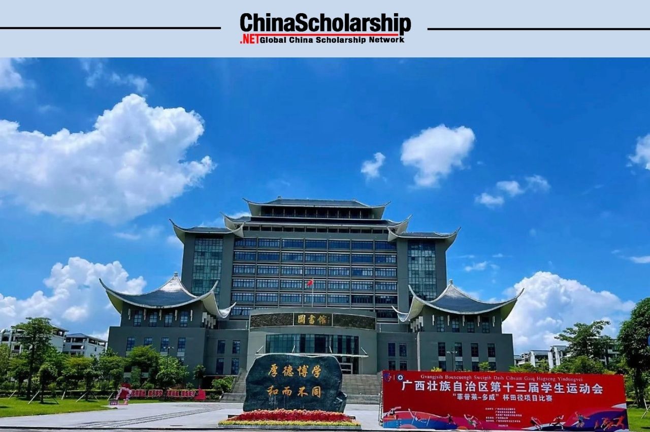 2023-2024学年广西民族大学中国政府奖学金高水平研究生项目招生简章