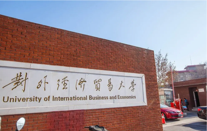 图片[1]-Winner List of 2022 UIBE Freshman/Beijing Government Scholarship (Second Batch) - China Scholarship - Study in China-China Scholarship - Study in China